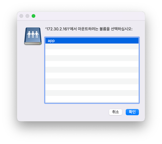 mac smb 폴더 선택